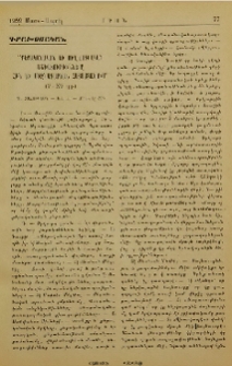 «Քերականական եւ ուղղագրական աշխատութիւնները հին եւ միջնադարեան Հայաստանում» (V-XV դդ.) Գ. Ջահուկեան - Երեւան - 1954, էջ 395