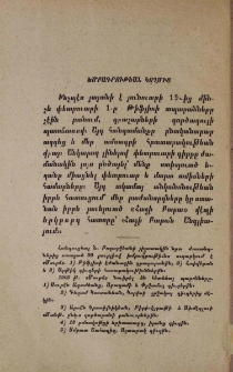 Խմբագրութեան կողմից