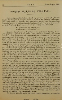 Որպէսզի չըլլայ թէ մոռնանք...