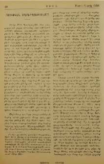 Հայկական ողբերգութիւնը