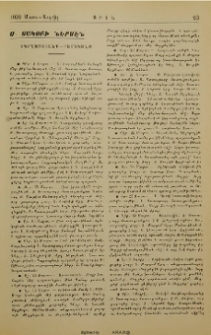 Ս. Յակոբի ներսէն
