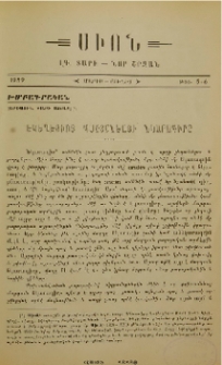 Եկեղեցւոյ պաշտօնեայի նկարագիրը