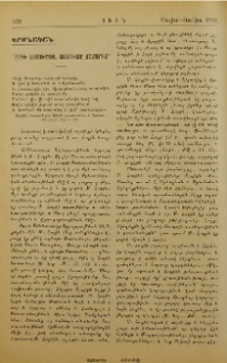 «Հոգի Աստուծոյ, Աստուած ճշմարիտ»