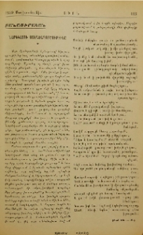 Նարեկացու ստեղծագործութիւնը