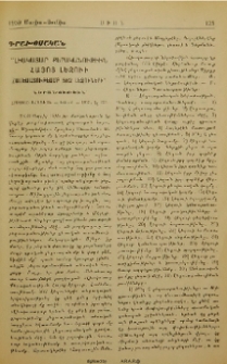 «Լիակատար քերականութիւն հայոց լեզուի համեմատութեամբ 562 լեզուների». Ներածութիւն. Հրաչեայ Աճառեան - Երեւան - 1955, էջ 655