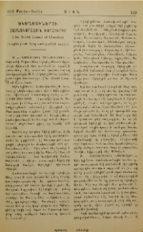 Եկեղեցիներու Համաշխարհային Խորհուրդը (The World Council of Churches) (Կազմութեան 10րդ տարեդարձին առթիւ)