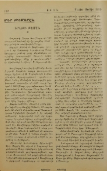 Իրաքի թեմէն