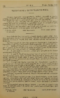 Պաշտօնական հաղորդագրութիւն Ս. Էջմիածնէն