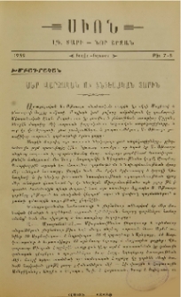 Մեր վարչական ու տնտեսական տարին