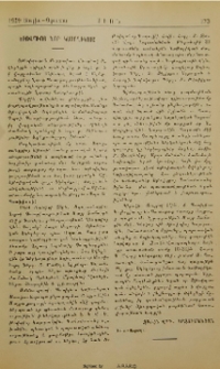 Եթովպիոյ նոր Կաթողիկոսը