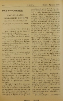 Եկեղեցիներու Համաշխարհային Խորհուրդը (The World Council of Churches) (Կազմութեան 10րդ տարեդարձին առթիւ)
