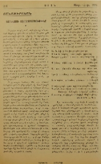 Նարեկացու ստեղծագործութիւնը