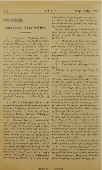 Թաթարաց պատմութիւն