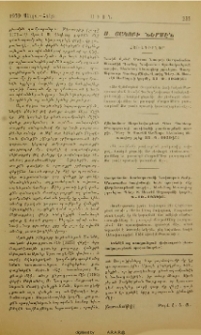 Ս. Յակոբի ներսէն