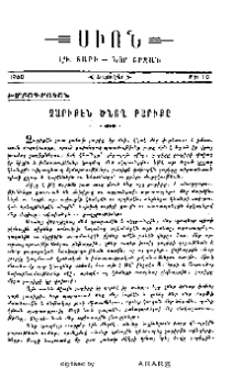Չարիքէն ծնող բարիքը