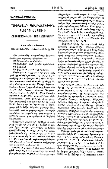 «Լիակատար քերականութիւն հայոց լեզուի համեմատութեամբ 562 լեզուների». Ներածութիւն. Հրաչեայ Աճառեան - Երեւան - 1955, էջ 655