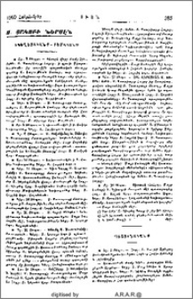 Ս. Յակոբի ներսէն