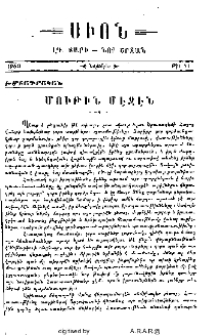 Մութին մէջէն