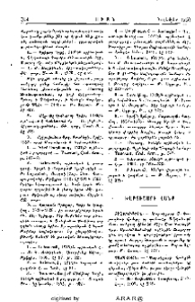 Խարտիշարի Վանք