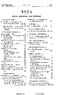 Ցանկ նիւթոց 1960 տարւոյ
