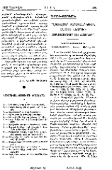 Նուշրէվան թագաւորի խրատներէն