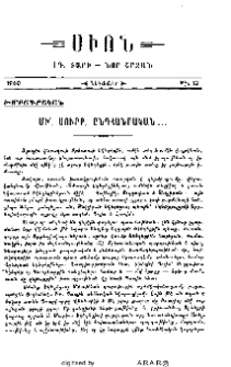 Մի՛, Սուրբ, Ընդհանրական...