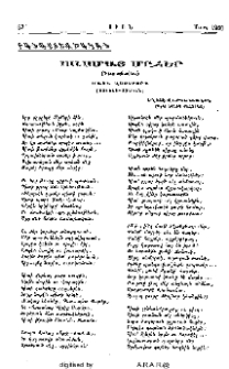 Սասմայ Մըհեր (Դիւցազնավէպ)