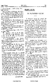 Ս. Թադէոսի վանք