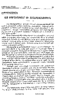 Հայ եկեղեցականը եւ քաղաքականութիւն