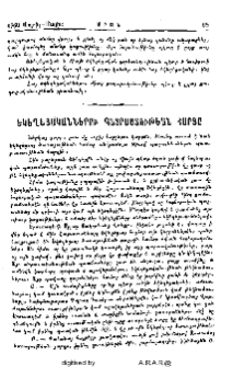 Եկեղեցականներու պատրաստութեան հարցը