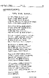Ըսէ’ ինձ, Ակատ