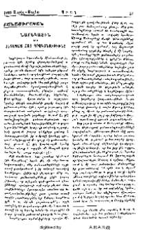 Նարեկացին եւ հետագայ հայ գրականութիւնը