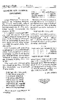Ստեփանոս վրդ. Լեհացւոյ տապանագիրը