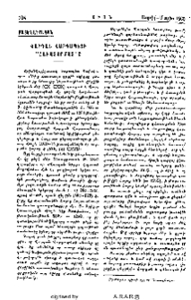 Վարդան վարդապետի «Հաւատարմատ»-ը