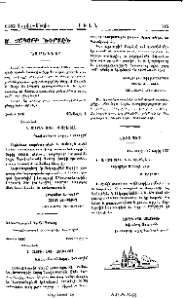 Ս. Յակոբի ներսէն