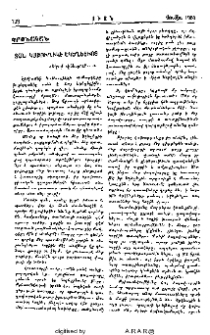 Տօն Կաթուղիկէ Եկեղեցւոյ
