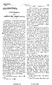 Նարեկացին եւ հետագայ հայ գրականութիւնը