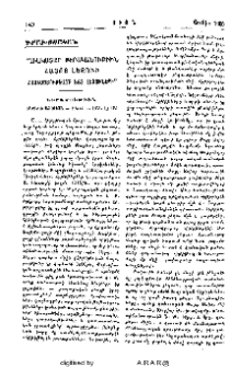 «Լիակատար քերականութիւն հայոց լեզուի համեմատութեամբ 562 լեզուների». Ներածութիւն. Հրաչեայ Աճառեան - Երեւան - 1955, էջ 655