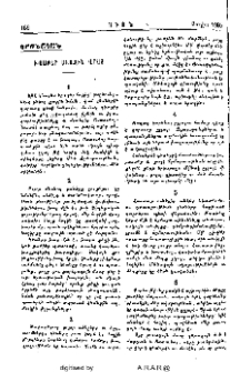 Խօսքեր աւազին վրայ