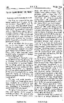 «Ոչ եկի պաշտօն առնուլ՝ այլ պաշտել»