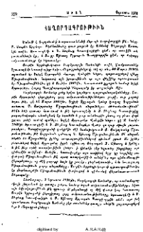 Հաղորդագրութիւն