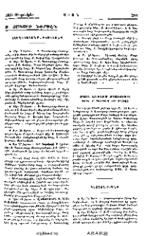 Ս. Յակոբի ներսէն