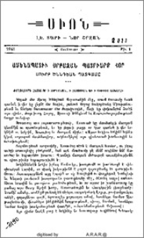 Ամենապատիւ Սրբազան Պատրիարք Հօր Սուրբ Ծննդեան պատգամը