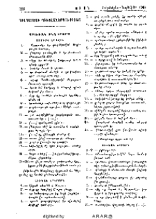 Գիլգամէշի դիւցազներգութիւնը