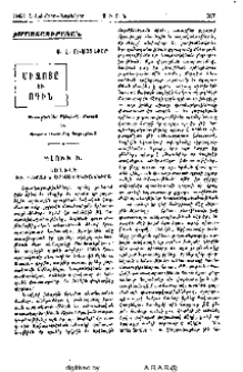 Միջոցը եւ ոգին