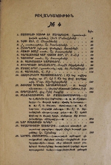 Բովանդակութիւն