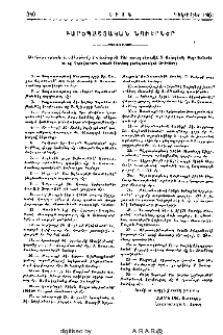 Բարեպաշտական նուէրներ