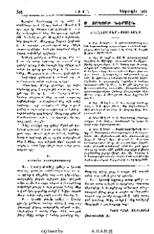 Ս. Յակոբի ներսէն