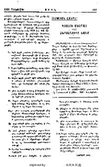 Գայլու անապատ կամ Ջերմաղբիւր վանք