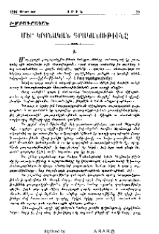 Մեր կրօնական գրականութիւնը